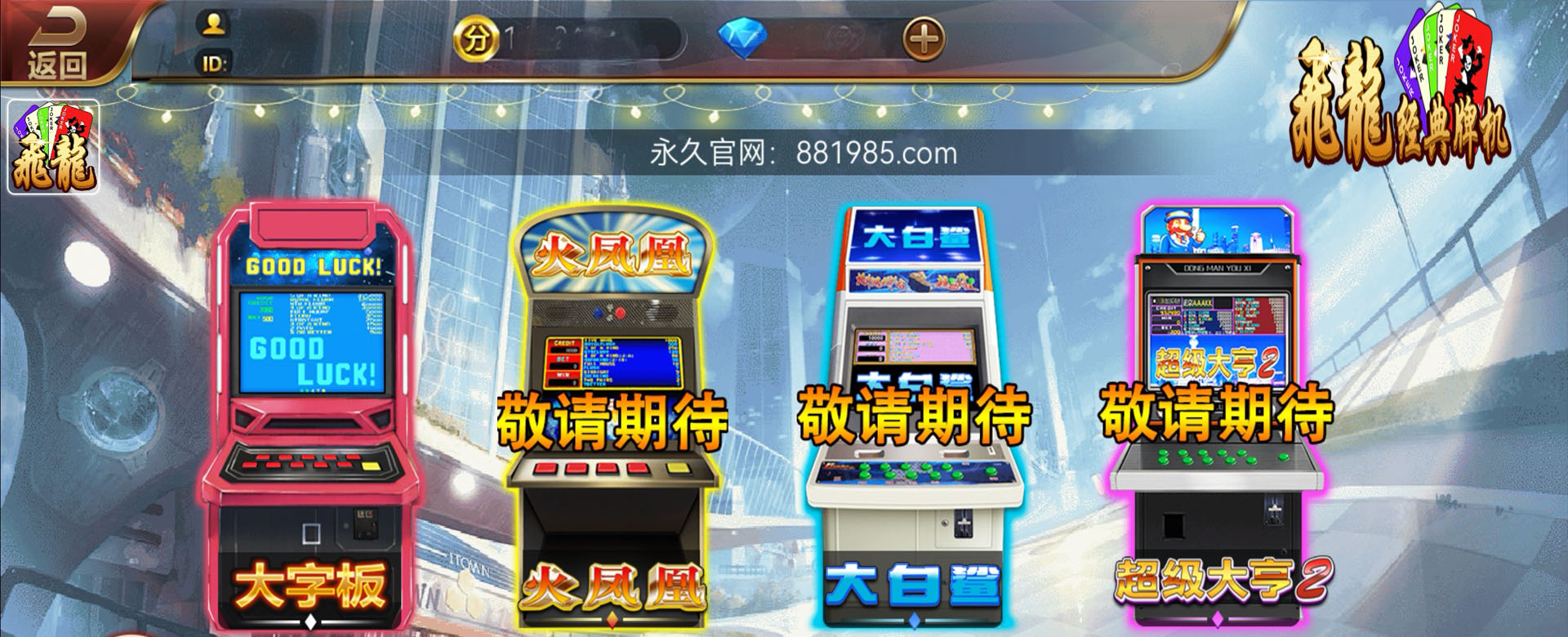 翻牌机游戏